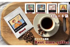 オリジナル焙煎ドリップパックコーヒー（10ｇ×8）レストタイムコーヒー