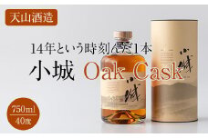 小城Oak Cask750ml