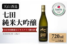 七田純米大吟醸720ml 天山酒造 日本酒