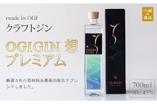 天山名水でつくる小城のクラフトジン OGIGIN想プレミアム700ml