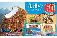 竹下製菓アイスバラエティ8箱セット  ブラック モンブラン