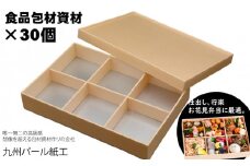 おせちやお弁当に最適の折箱×30個（食品容器包材資材）松花堂-小-6
