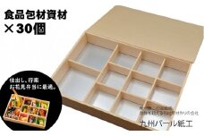 おせちやお弁当に最適の折箱×30個（食品容器包材資材）KP2000折