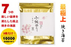 工場直送！小城のり最上級海苔「桜」（桐箱入り）
