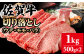 牛肉 切り落とし 小分け 佐賀牛 焼肉 すき焼き しゃぶしゃぶ 牛丼 黒毛和牛