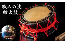 小城の職人が作る締太鼓 伝統の鼓動（谷口太鼓店）