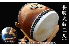 小城の職人が作る長胴太鼓（1尺） 伝統の鼓動（谷口太鼓店）