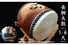 小城の職人が作る長胴太鼓（1.6尺） 伝統の鼓動（谷口太鼓店）