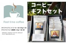 オリジナル焙煎ドリップパック（6種類）、ブレンド豆（１袋）ギフトコーヒー（珈琲）セット 