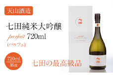 七田純米大吟醸parfait(パルフェ)720ml