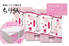 【水洗トイレに流せるちり紙】さくら1200枚 X 3パック 柔らか素材 立体加工 ピンク