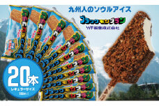 ブラックモンブラン20本セット 【竹下製菓】  アイス クリーム スィーツ チョコレートアイスクリーム アイスバー スイーツ お菓子 バニラ チョコ クランチ 佐賀 九州 限定 小分け 個包装 詰め合わせ アソート 地方 ご当地 お取り寄せ 小分け 個包装 人気 ランキング 高評価 送料無料 佐賀県 小城市