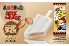 竹下製菓  おゴリまっせ レギュラーサイズ（ 32本） アイス クリーム セット スイーツ 棒