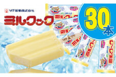 竹下製菓  ミルクック レギュラーサイズ（ 30本） 