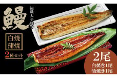 職人手焼き 国産鰻（白焼き１尾、蒲焼き１尾） 鰻屋 うなぎ 川べえ