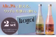 アルコール 3％ 低アルコールカクテル koyoi （375 ml）2本セット SEAM