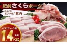 肥前さくら ポーク 切落し（500g）ロースとんかつ用（100g×4枚）バラ焼肉用（500g） JA よりみち  佐賀県 ブランド 豚 国産 豚肉  お肉 九州産  やわらかい 美味しい 料理