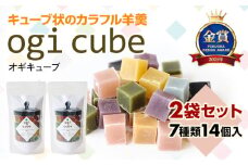 OGI CUBE(おぎキューブ) 2パックセット みつばや 小城羊羹 製造本舗 新土産 あんこ 昔風 和菓子 伝統 シュガーロード 贈答 プレゼント 贈り物 福岡 デザイン アワード 金賞 佐賀県 小城市 詰め合わせ 父の日 母の日 敬老の日 お茶 スポーツ ようかん 一口サイズ ミニサイズ