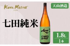 七田 純米 1.8L 日本酒 天山酒造 地酒 贈答 ギフト 直送 お酒 アルコール 佐賀県 小城市