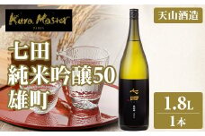 七田 純米吟醸 雄町50 1.8L 天山酒造 日本酒 地酒 贈答 ギフト直送 お酒 アルコール 佐賀県 小城市