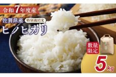 【新米予約】R7年度産（令和７年）【選べる内容量】特別栽培米 「ヒノヒカリ 」（5kg）田中農場 精米 白米 5キロ  単位 もちもち 食感 冷めても 美味しい お一人様 ご家族用 ランキング 特A 評価 