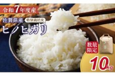 【新米予約】R7年度産（令和７年）【選べる内容量】特別栽培米 「ヒノヒカリ 」10kg（5kg×2袋）田中農場 精米 白米 10キロ  単位 もちもち 食感 冷めても 美味しい お一人様 ご家族用 ランキング 特A 評価 