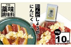 万能 薬味 調味料 「刻んだしょうがとにんにく少々 80g 」（10袋）佐賀の キムチ屋  乃市商店 肉料理 納豆 そうめん の薬味 パスタ ステーキ 焼肉のタレ 馬刺し 地鶏のたたき 冷奴 ほかほかご飯 鰹のたたき 焼き魚