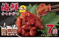 海鮮 チャンジャ （たら・足長たこ・いかの軟骨）佐賀の キムチ屋 ７袋セット 合計350g（ 50g×7 袋セット）（冷凍品）乃市商店 チャンジャ キムチ 漬物 鱈 海鮮 旨辛 珍味 塩辛 韓国 料理
