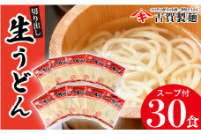 ふっくらモチモチ神埼生うどん 10袋入 【麺 うどん 生うどん 釜揚げうどん】(H014145)