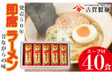 発売50年 昔ながらの味『神埼即席ラーメン 20袋入』 【ご当地ラーメン 豚骨ラーメン とんこつラーメン 袋麺 乾麺】(H014147)