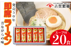 発売50年 昔ながらの味『神埼即席ラーメン 10袋入』 【ご当地ラーメン 豚骨ラーメン とんこつラーメン 袋麺 乾麺】(H014140)