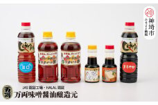 ハラール醤油ギフト箱入り(C-1H) 【HALAL お歳暮 お中元 たまご ドレッシング うまいっす】(H016206)
