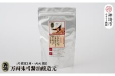 万両特選だしパック(8g×20入)(B-1) 【いわし煮干し かつおぶし こんぶ しいたけ やきあご だし】(H016207)