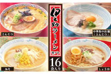 伊之助ラーメンセット(乾麺) 【お中元 お歳暮 即席めん インスタント アウトドア 簡単】(H019101)
