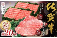 佐賀牛)ロースステーキ200g×5枚とロースしゃぶ・すき焼用500g×2セット 【佐賀牛 佐賀県産 牛肉 ロース すき焼 しゃぶしゃぶ 精肉】(H040101)