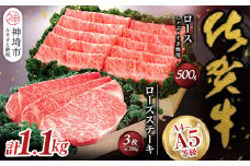 佐賀牛)ロースステーキ200g×3枚とロースしゃぶ・すき焼用500gセット 【佐賀県産 牛肉 ロース すき焼 しゃぶしゃぶ ステーキ 精肉】(H040103)