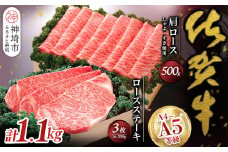 佐賀牛)ロースステーキ200g×3枚と肩ロースしゃぶ・すき焼用500gセット 【佐賀県産 牛肉 ロース 肩ロース すき焼 しゃぶしゃぶ 精肉】(H040104)