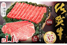 佐賀牛)ロースステーキ200g×3枚とモモしゃぶ・すき焼用500gセット 【佐賀牛 佐賀県産 牛肉 ロース ステーキ モモ すき焼 精肉】(H040106)