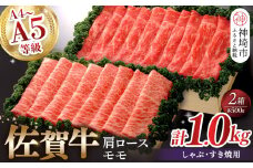 佐賀牛)肩ロースしゃぶ・すき焼用500gとモモしゃぶ・すき焼用500gセット 【佐賀牛 肩ロース モモ しゃぶしゃぶ すき焼 精肉】(H040111)