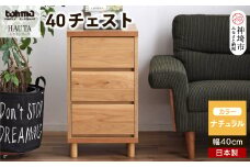 ハウタ NA 40チェスト 【タンス チェスト 衣類入れ 引出付 小物入れ 家具 国産 かわいい】(H060349)