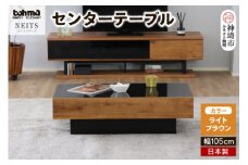 ネイツ センタテーブル 【テーブル リビングテーブル 家具 国産家具 国産 完成品】(H060340)