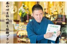 「茶の心と仏の教え体験プラン(90分)10名まで」【読経・説法体験 煎茶体験 茶殻の活用体験】 (H047109)