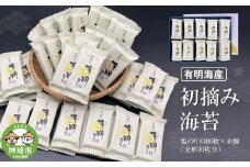 初摘み海苔 K-53【のり 海苔 焼き海苔 有明 佐賀 高級 味付 無添加 お中元 お中元対応 のし 熨斗 ギフト 贈答用 贈答品 贈答 贈り物】(H029111)