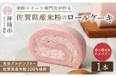 【プレミアム米粉ロールケーキ】赤の煌きラズベリーロール【グルテンフリー 誕生日 ギフト 洋菓子 焼菓子 ラズベリー】(H053290)