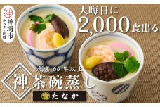 魚屋さん秘伝の「神」茶碗蒸しセット 【茶碗蒸し 手作り お祝い お歳暮 年末年始 冷凍】(H071114)
