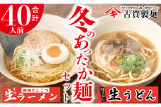 あったか麺セット 生うどん10袋 生ラーメン10袋 40人前 【うどん 生うどん ラーメン 生ラーメン 御歳暮 詰合せ】(H014141)