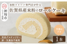 【プレミアム米粉ロールケーキ】卵乳製品不使用 天使のソイロール・ヴィーガン対応【グルテンフリー 保存料不使用 卵不使用 乳製品不使用 贈り物】(H053298)