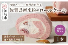 【プレミアム米粉ロールケーキ】卵乳製品不使用 天使の苺ソイロール・ヴィーガン対応【グルテンフリー 保存料不使用 卵不使用 乳製品不使用 贈り物】(H053299)