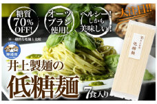 低糖麺 7入 【九州 佐賀県 名産品 神埼めん 糖質70％OFF 低糖質麺 糖質制限の方 ダイエットにおすすめ】(H057126)