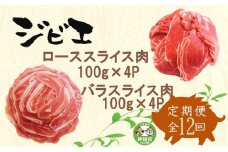 【定期便12回】脊振ジビエ イノシシ肉(ロース バラ)2品詰合せ800g 【佐賀 佐賀県産 猪 ロース バラ スライス 焼肉 しゃぶしゃぶ 鍋物】(H072127)